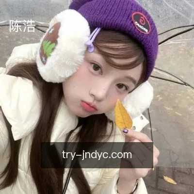 陈浩