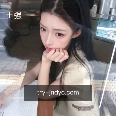 王强